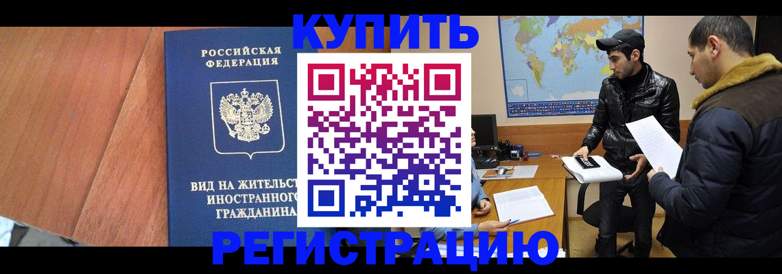 прописка штамп в Краснодаре