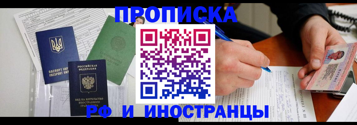 прописка для школы в Краснодаре