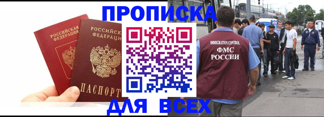 прописка в квартире в Краснодаре