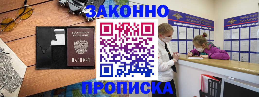 прописка законно в Краснодаре